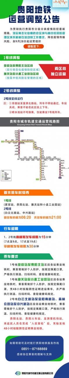 贵阳地铁3号线开通日期时间表（最新调整自9月28日起）